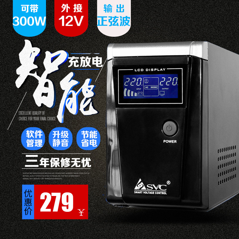 SVC UPS Uninterruptible power supply SL600L external battery delayed sine wave inverter 300W water pump UPS
