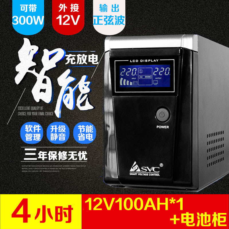 SVC UPS uninterruptible power supply 300W inverter sine wave external 12V fish tank pump automatic door delay 4H