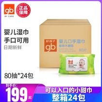 gb good baby wet wipes hand mouth special newborn baby wet tissue 80 pump 24 packs of xylitol whole box