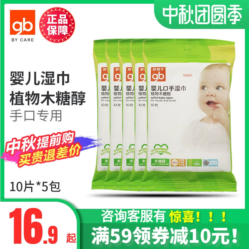 gb good boy baby lau khăn đặc biệt cho trẻ sơ sinh khăn lau xylitol cho trẻ sơ sinh tay miệng xách tay 10 máy bơm 5 gói - Khăn ướt