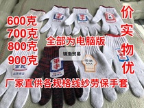 Wire gloves computer version labor protection protective gloves anti-slip construction site high-woven yarn dense thickened gloves