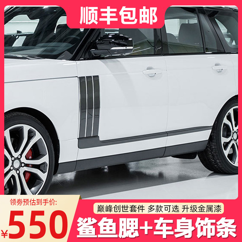 20 Land Rover Range Rover Shark Gill Executive Edition Modified Body Trim Creation Black Yao Kit Fender Fin Accessories