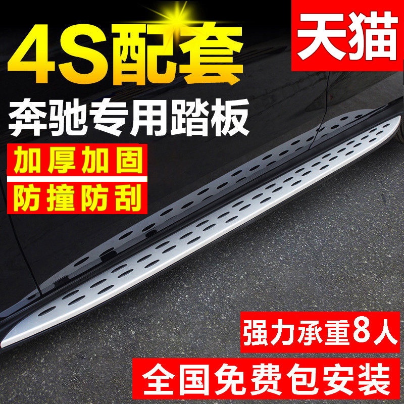 21 Mercedes GLC260L foot pedal original GLE GLk350GLB200 side pedal modification GLA original parts