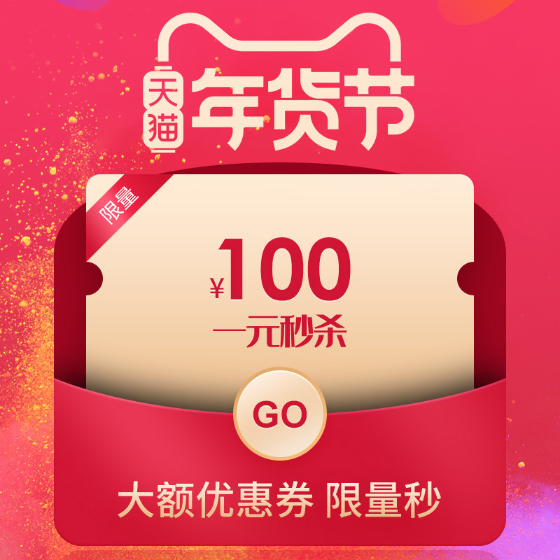 大额优惠券