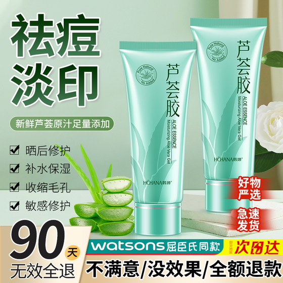 Aloe vera gel genuine hydrating and moisturizing acne scars and pit repair men's special facial cream gel ointment official flagship store for women