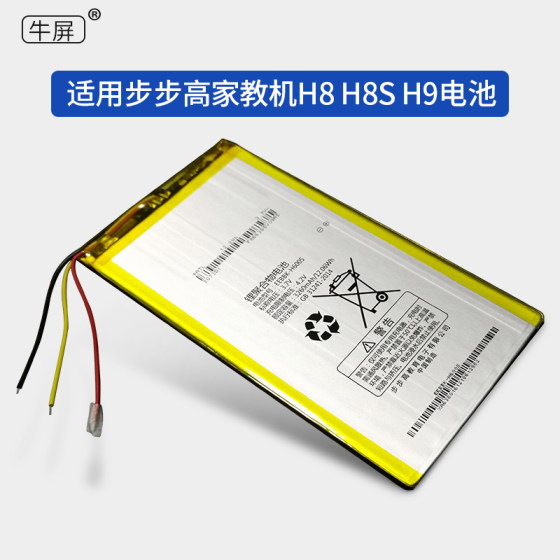 Suitable for backgammon tutoring machine H8H8SH9H10 battery H8AH9AH9S lithium battery EEBBK-H10