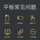 ການສ້ອມແປງແທັບເລັດການຮຽນຮູ້ອັດສະລິຍະ Xiaodu XDH-25-B3/S16/M10/S12/G16/X6/X8/8C ສ້ອມແປງຫນ້າຈໍສໍາຜັດ