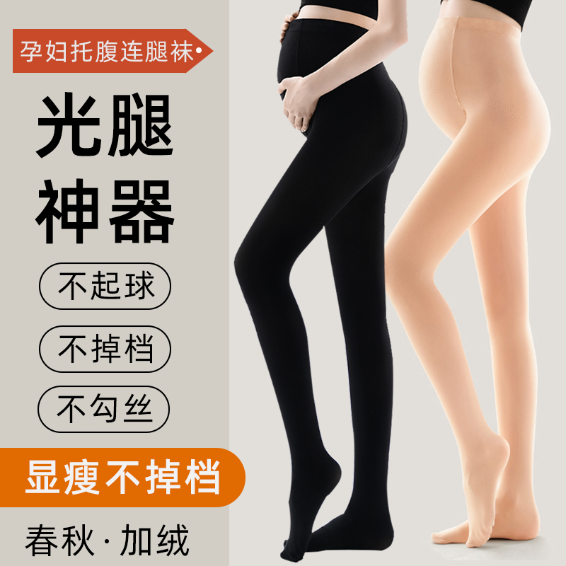 Pregnant woman hit bottom sock autumn winter style thickened garnter underpants silk stocking light leg theorist outside wearing pantyhose-Taobao
