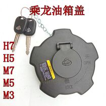 Liuqi Chenglong H7 fuel tank cover Chenglong m3m5h5t5609 fuel tank cover original fuel tank cover assembly