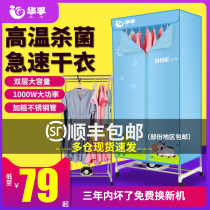 Huafu dryer Household baking clothes air dryer Small mini warm air drying clothes quick drying clothes drying machine dryer