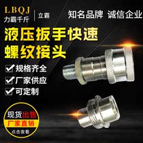 Hydraulic wrench special thread joint Thread locking hydraulic jack Ultra-high pressure torque wrench Quick connector