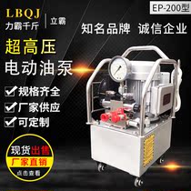 Hydraulic wrench special ultra-high voltage electric oil pump 220v small hydraulic electric pump Hydraulic system pump station customization