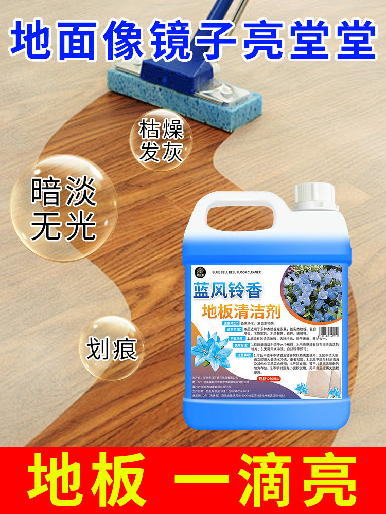 Floor Cleaner, Special Cleaning Liquid for Mopping Ceramic Tiles and Wooden Floors, Long-Lasting Fragrance, No Water Marks, Stain Removal and Polishing