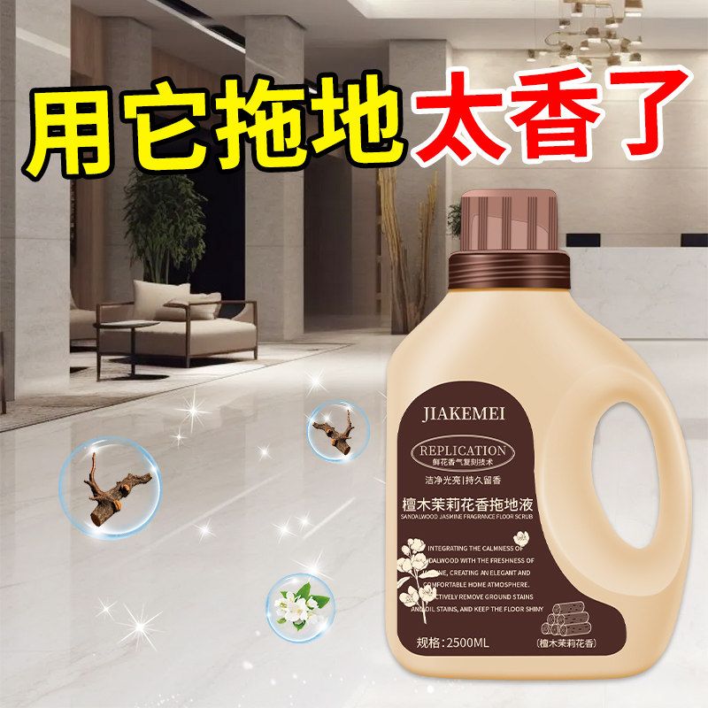 Floor Cleaning Agent, Special Cleaning Liquid for Mopping, Long-Lasting Fragrance, Special for Wood and Tile Maintenance, Leaves No Water Marks, Polishing%