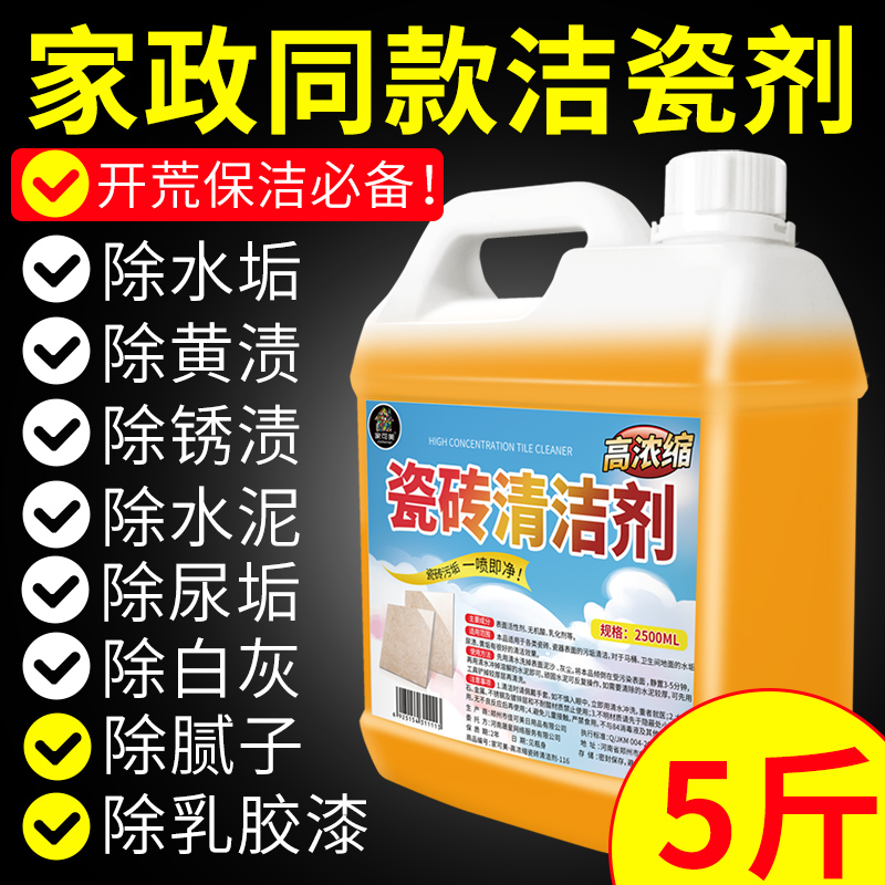 Tile Flooring Special Detergent Ground Floor Cement Putty Powder Toilet Toilets Decontamination to Yellow Powerful Cleaning Liquid-Taobao