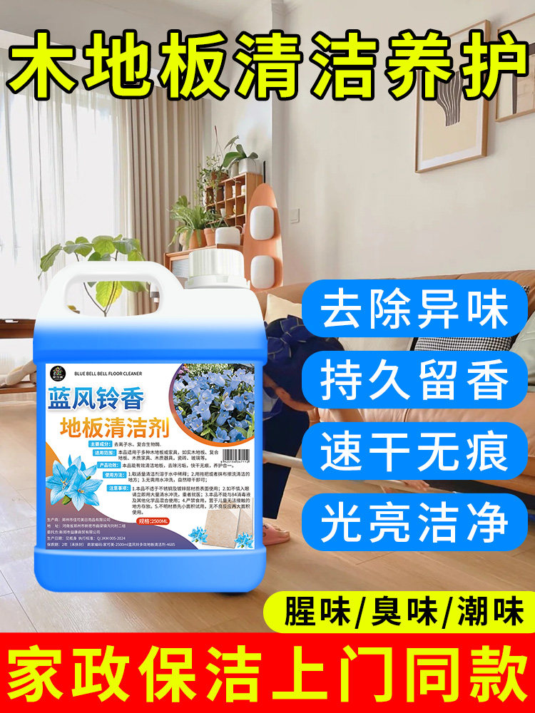 Floor Cleaner, Special Cleaning Liquid for Mopping Ceramic Tiles and Wooden Floors, Long-Lasting Fragrance, No Water Marks, Stain Removal and Polishing