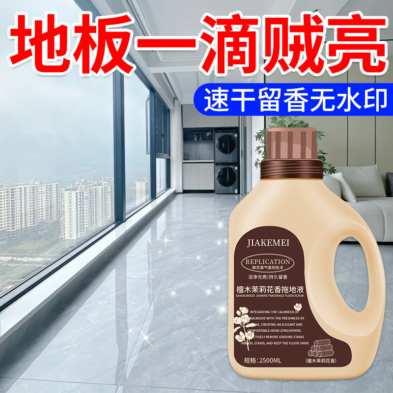 Floor Cleaning Agent, Special Cleaning Liquid for Mopping, Long-Lasting Fragrance, Special for Wood and Tile Maintenance, Leaves No Water Marks, Polishing%