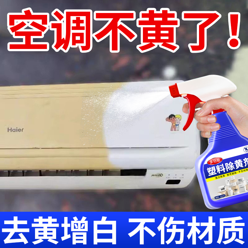 Plastic Yellowing Remover, Air Conditioner Yellowing Remover, Old Appliance Refurbishment Agent, Whitening Shell Cleaner, Cleaning and Bleaching Agent