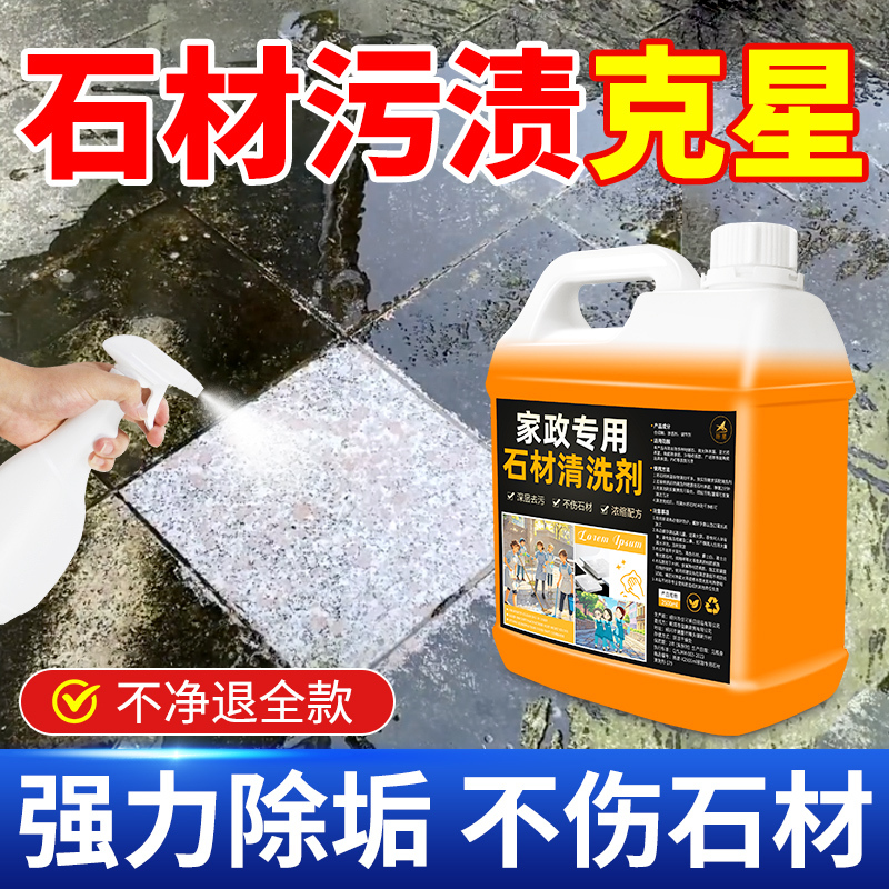 Stone Cleaning Agent, Powerful Stain Remover, Outdoor Marble Stone Stain Removal Cleaner, Floor Terrazzo Renovation #