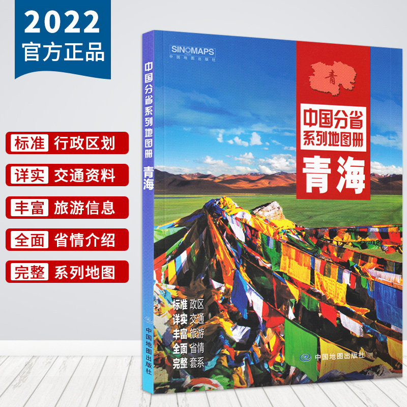 2022 New edition of Qinghai Land Map Book Zone Terrain Traffic Tourism Map Railway Road Map West Ningcheng District Details China Sub-Province Series Land Map Booklet Qinghai Tourist Map Self-Travel Self