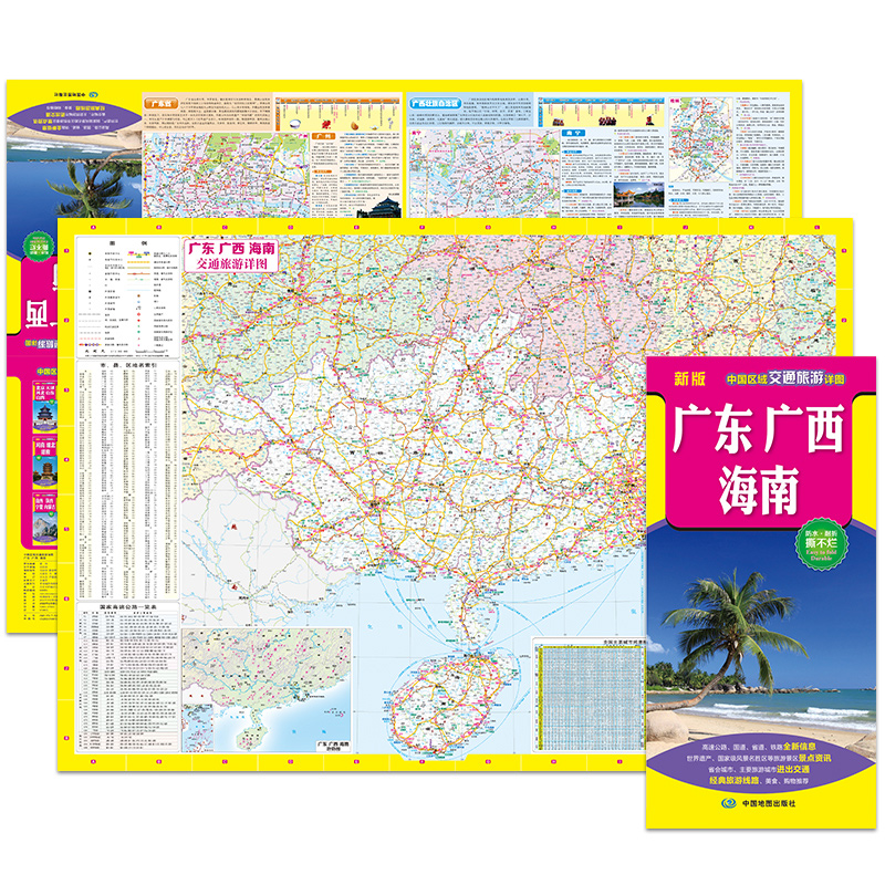 (Extremely fast delivery) Guangdong Guangxi Hainan map 2022 new version of China's regional traffic and tourism detailed map