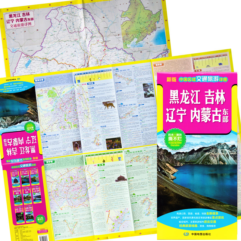 2020 New version of Heilongjiang Jilin Liaoning Inner Mongolia eastern map of the three East Provinces waterproof * folding * tear not bad China regional traffic and tourism details Highway National highway Provincial Road North China regional map