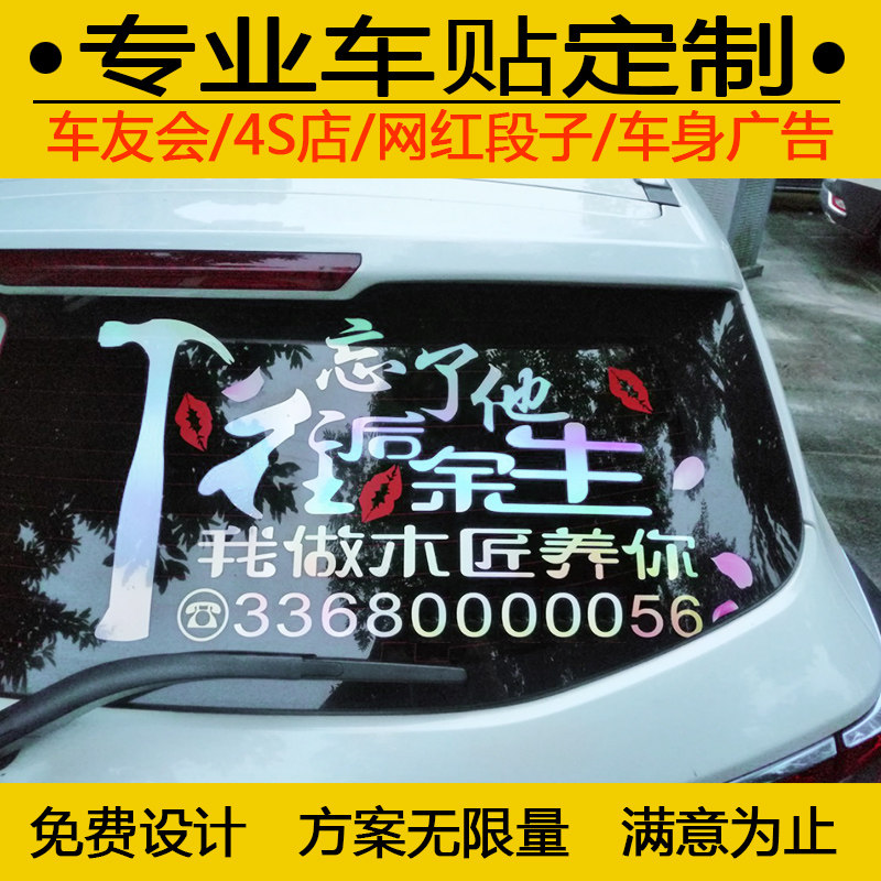 Car sticker customised carpal network Red text DIY set for reflective ordering rear windscreen body advertising sticker