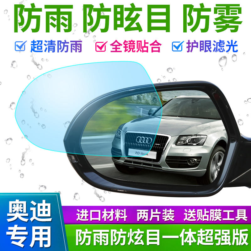 Rear mirror Rain-proof adhesive film waterproof Audi Q5 Q3 A3 A6L A6L rearview mirror Rain-proof fog film anti-dazzle
