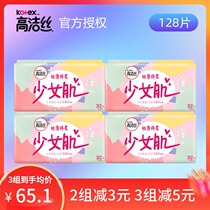 Gao Jie silk sanitary napkin daily kiss cotton 240mm32 pieces*4 packs Classic cotton soft skin-friendly silk thin aunt towel