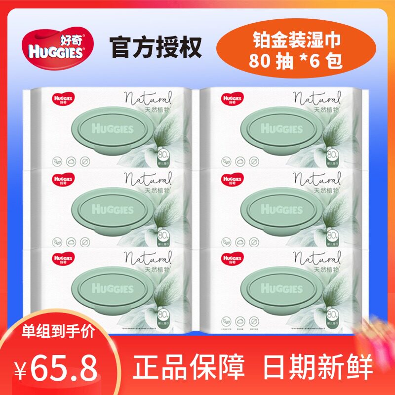 Curious platinum wet wipes baby hand rub PP special wet wipes 80 pumps * 6 packs soft and clean