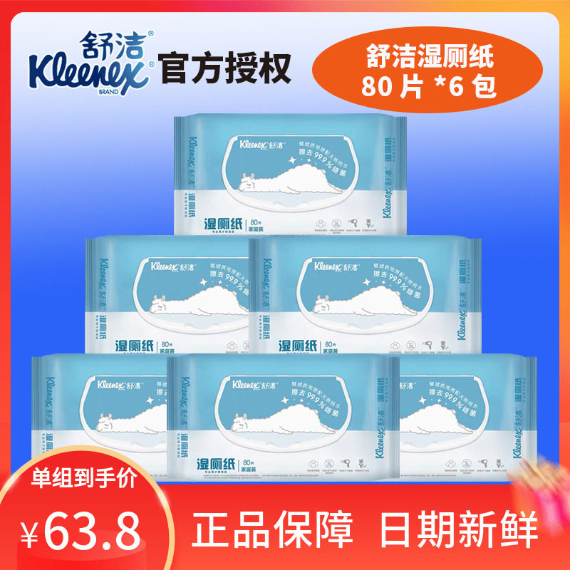 ShuJie wet toilet paper Home Wiping Bacteria Liquid Toilet Paper 80 pieces 6 packets like a toilet Private room wet tissue rubbing ass