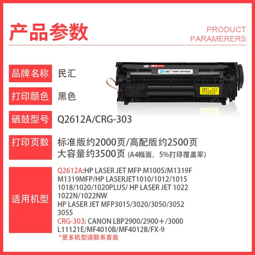 民汇 Применимо к HP Q2612A Cartridge Cartridge HP Laserjet MFP M1005 Cortridge MFP3015 3020 3030 3052 3055 HP1015 1022 12x Cartridge с большой емкостью.