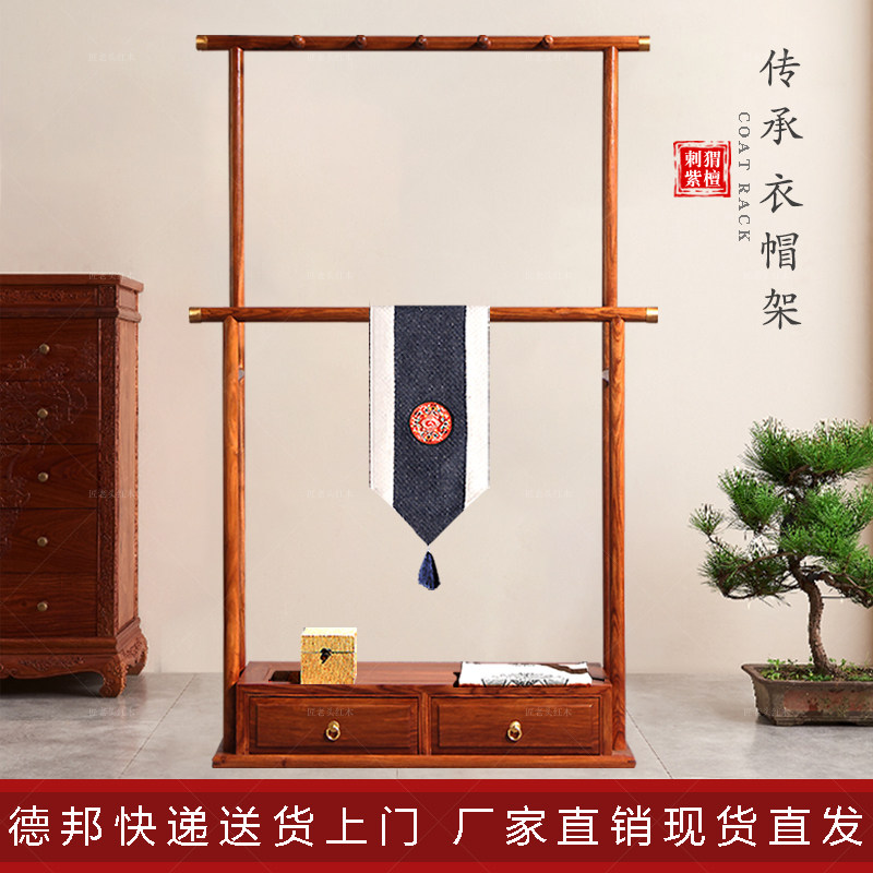 Mahogany hedgehog red sandalwood new Chinese bedroom rosewood coat rack solid wood floor storage multi-functional storage simple
