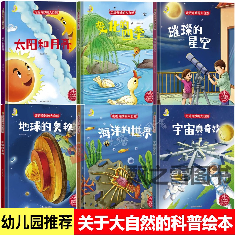 Hardcover Picture Books for Kindergarten: Exploring the Wonders of Nature, Science Picture Books, the Sun and the Moon, the Wonders of the Universe, the World of the Ocean, the Mysteries of the Earth, the Wonders of the Stars, the Changing Seasons, Early Education Picture Books for Children