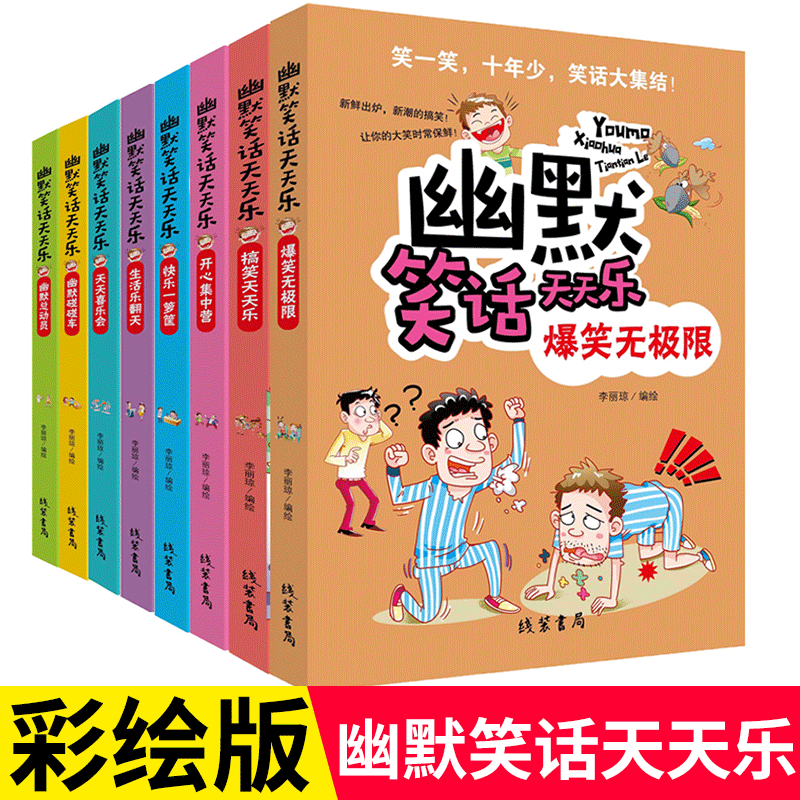 Humorous Jokes for Daily Fun, Unlimited Laughter, Life Is a Blast, Happy Camp, Children's Literature for Primary School Grades One, Two, Three, Four, Five, and Six, Humorous and Joke Story Books, King of Funny Stories