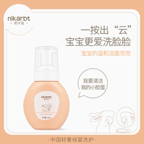 Nika Rabbit Baby facial cleanser for boys and girls Baby Special washing amino acid cleansing bubble 150ml