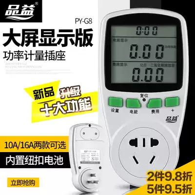 PY-G8 electrical household appliances electricity fee metering socket power consumption power power monitor mobile meter