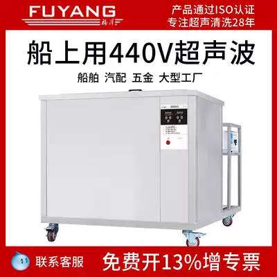 Ship ultrasonic cleaning machine industrial 440V three-phase electric ship accessories hardware degreasing and rust removal Fuyang 415V