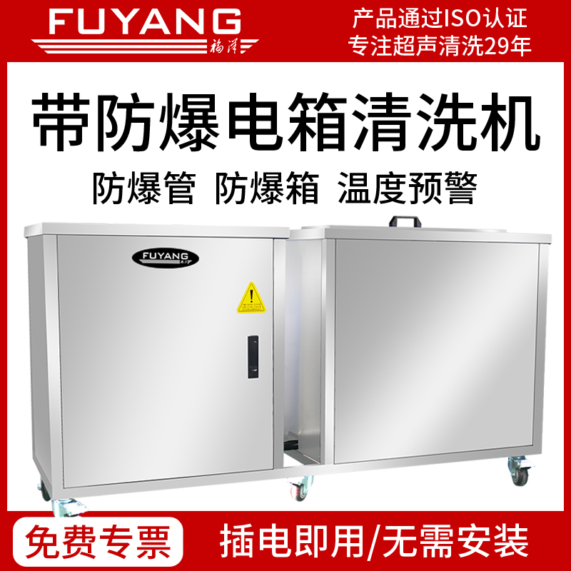 Ultrasonic cleaner high-end PLUS explosion-proof tube laboratory School Large manufacturer Fuyang with explosion-proof electric box