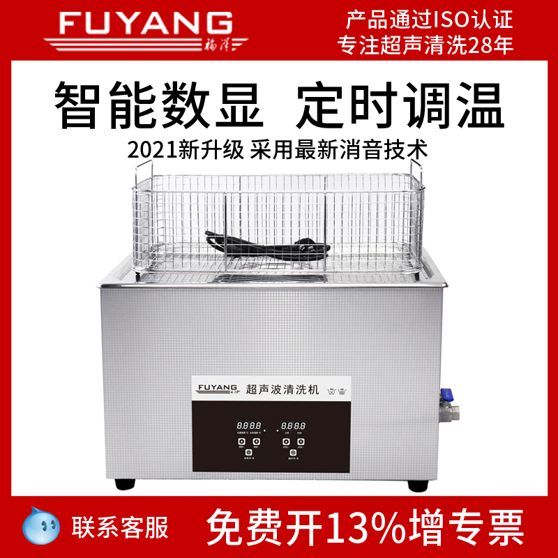 Fuyang Flagship Ultrasonic Cleaner Industrial Engine Hardware Glasses Circuit Board Laboratory Shenzhen manufacturer