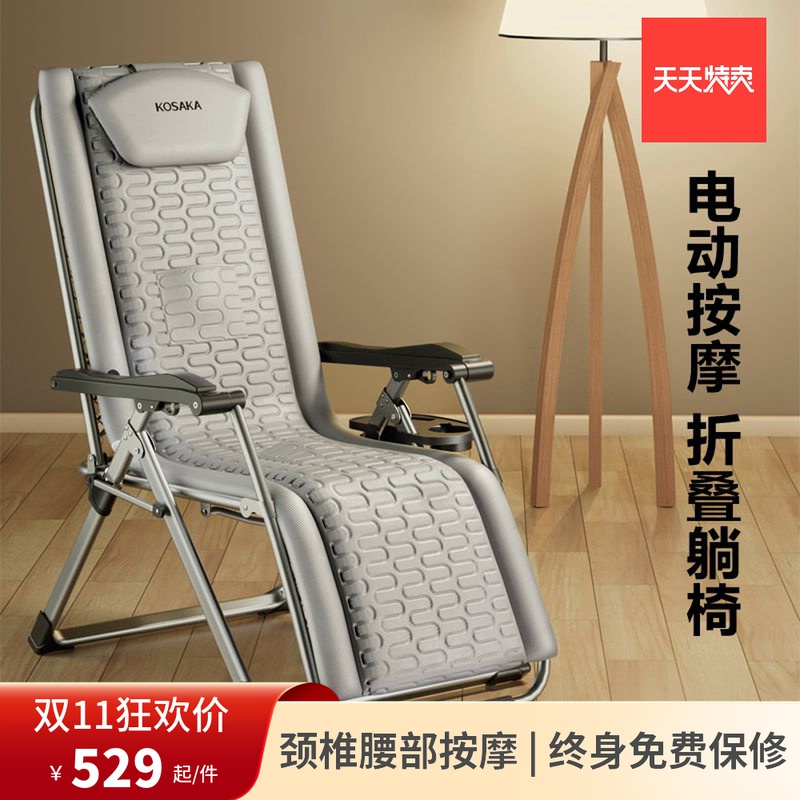 Kosaka Kosaka Massage Recliner Balcony Home Leisure Folding Chair Office Nap Massage Chair Lunch Break Chair