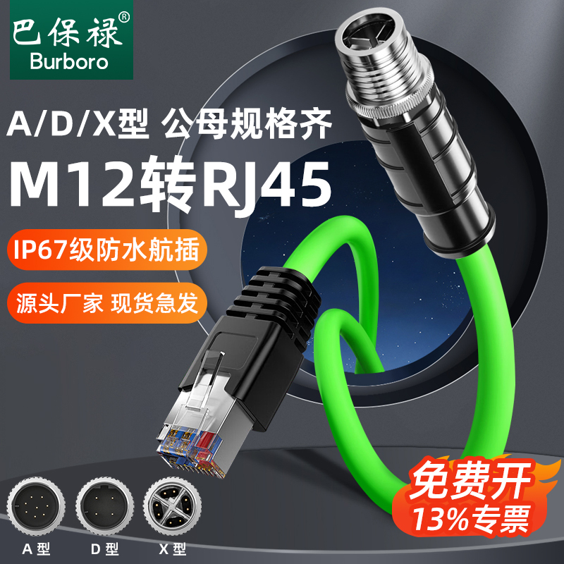 Industrial Camera High-Flexible Shielded Twisted Pair M12 to Rj45 Ethernet Cable 4-Pin 8-Core Adx Type Coding Connector