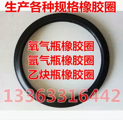Oxygen rubber ring anti-collision ring protective ring protection ring gas cylinder shock absorber ring 40L liter acetylene cylinder protective cap
