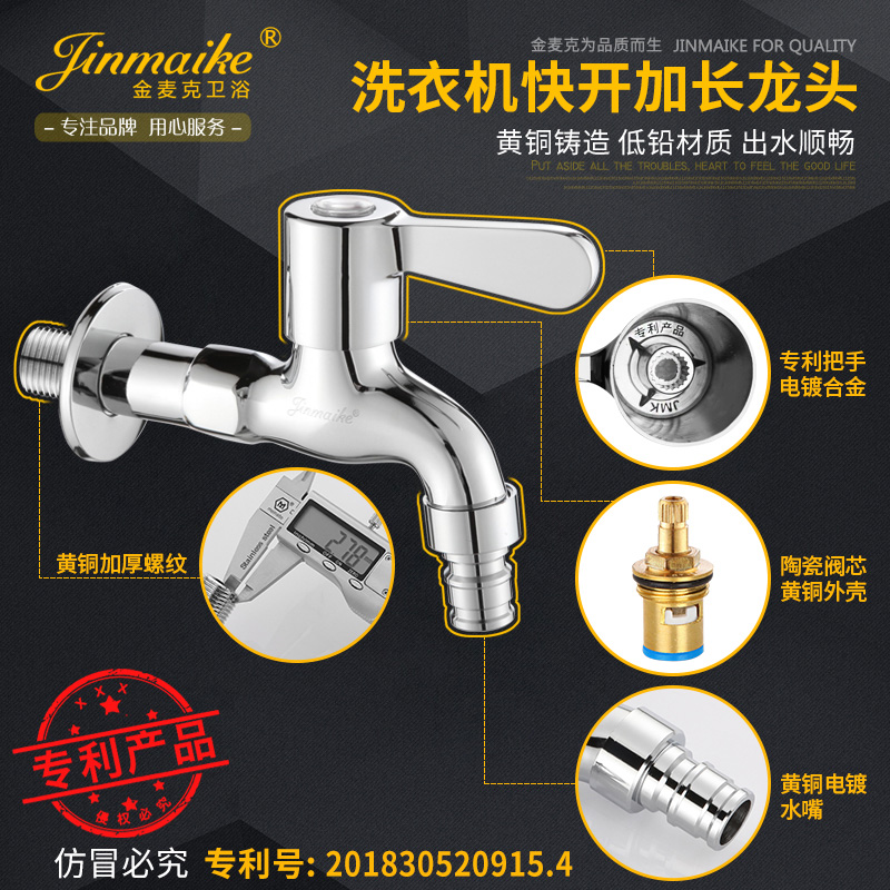 Patent auspicious medium and long washing machine tap full copper automatic 4 - minute washing machine faucet