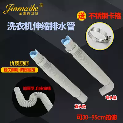 Automatic washing machine drain pipe Panasonic LG Samsung Sanyo extended extension outlet pipe telescopic thickened sewer pipe