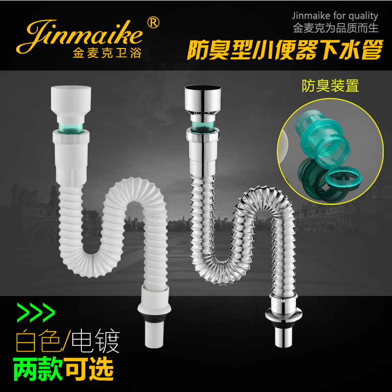 Thickened urinal accessories PVC sewer pipe deodorant sewer urinal sewer pipe