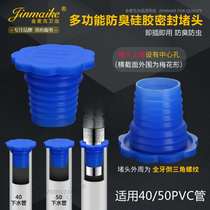 40 50 tube deodorant plug pool plug PVC sewer insect-proof silicone rubber plug Fish tank floor drain accessories