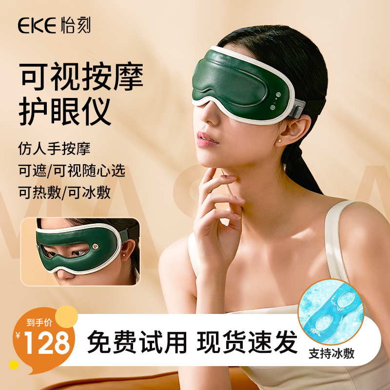 Eye Massage Instruments Relieve Fatigue Massage Steam Eyes Hood Charging Subsection Heating Fever Hot Compress Eye Protectors-Taobao