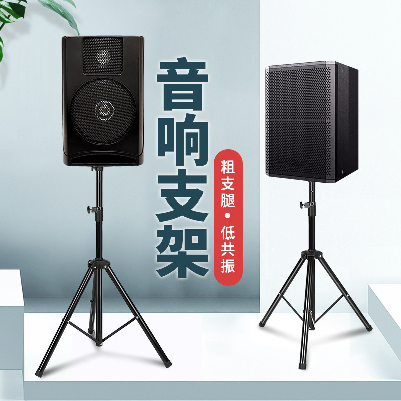 Professional speaker bracket tripod audio tripod KTV stage rack metal floor rack tray card bag rack subwoofer base tray stage thickened metal iron chase light bracket