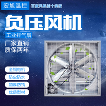 Negative pressure fan industrial exhaust fan high-power strong silent water curtain farm ventilation cooling ventilation fan 900